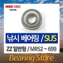 [베어링 스토어] 미니어쳐 베어링 낚시베어링 일반형 스테인레스 (SUS) (일본산) MR 126 ZZ-NMB