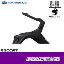 [정품] ROCCAT APURI RAW 게이밍 마우스 번지 로켓 어퓨리 로우