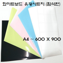자석칠판 시트지함석판 물칠판 칼라보드 이케아이젤용 54 *78.5, 달력B형