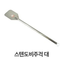 스텐 도비 주걱 대형 스테인레스 주방삽 조리도구, 1개, 상세 설명 참조