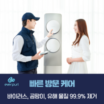 대구에어컨청소업체 경북할인 세탁기매트리스 16단계 완전분해케어 99% UV살균포함 무려! 4중 완벽살균소독 친환경약품 에버퓨리 홈케어 전문기업 연무+피톤치드 무료서비스, 스탠드-일반형(10년이전모델)