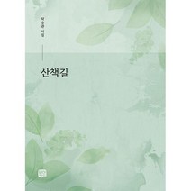 산책길, 도서