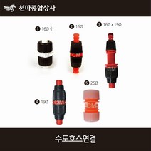 수도호스연결 물호스 연결잭 카플링 호스연결구 16mm 19mm 25mm, 1개