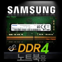 삼성 4GB 1Rx16 PC4-2400T-SC0-11/노트북메모리/램4G