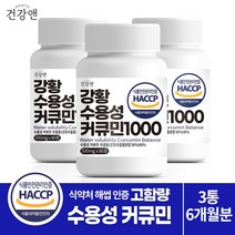 건강앤 HACCP 식약처 인증 나노 강황추출 90% 수용성 커큐민 49% 함유2달분 60정, 5통 10개월