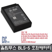 PGM*^몰올림푸스 PEN E-PM1 호환배터리 KC인증 BLS5 세트 디카 밧데리 DSLR 캐논 카메라**췤pgm, a^*옵션없슴