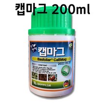 [퍼스트팜] 배추칼슘제 - 배추무전용 칼슘제 캡마그 칼슘 마그네슘 비료 복합 액제 영양제 코리아아그로 무름병, 캡마그200ml