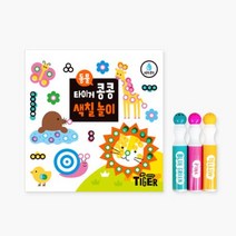 타이거 콩콩 색칠 놀이-동물(NEW) (색칠놀이북 1권+ 콩콩물감 3컬러 개정판), 삼성출판사
