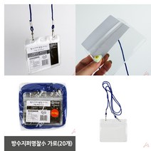 방수 지퍼 명찰 소 세미나명찰 명찰목걸이 행사명찰 스텝명찰 명찰줄