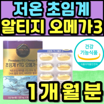 저온 초임계 알티지 오메가3 솔루텍스사 원료 사용 영양제 EPA DHA 식약청인증 추천 가격 홈쇼핑 20대 30대 40대 50대 60대 남성 여성 여자 남자 수험생 임산부 선물