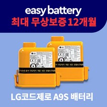 [br-r8100] LG 코드제로 배터리 A9S 무선 청소기 배터리 교체용 정품 (삼성SDI 25R셀), A9S(리필서비스! 문자안내드립니다!), 삼성SDI 25R