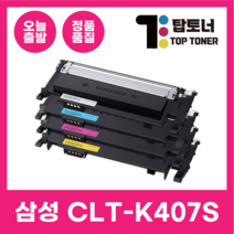 삼성 재생 토너 CLT-K407S CLX-3185WK 3180 CLP-325WK 320 최신칩 장착, CLT-M407S 빨강 (마젠타)