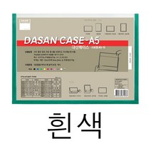 포켓 벽 메뉴판 사내 게시판 학급 아파트 식당 교회 꾸미기 어린이집 A5 가로 화이트 교사 엘리베이터 광고판 안전 승강기 아크릴 카페 커피숍 가게 복도 음식점 서류 문서 케이스