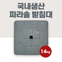 대연파라솔 국산 파라솔 받침대 대형 야외용 파라솔 거치대 물통, 파랑원형, 짧은 폴대