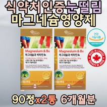 식약처인증 눈꺼풀 경련 산화마그네슘 비타민보충제 입술떨림 엽록소 필수영양제 60대 70대 임산부 임신초기 임신준비기 수유기 선물 어린이 보충제 개선제 관리 여자 남자 청소년 추천