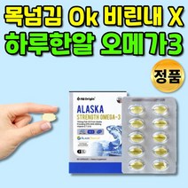 식약처인증 비린내 x 개별포장 100% 알래스카 피쉬 오메가3 3리 오메가 스리 항산패 오메가3 EPA DHA 차세대오메가3 오일 혈행개선 혈관건강영양제 온가족 청소년 성장기 추천, 1통