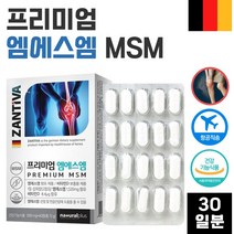 식약청 인증 독일 직수입 프리미엄 관절건강 MSM 비타민D 60정 1개월분 . 무릎 손목 손가락 어깨 팔꿈치 엄지 발목 뻣뻣 뻐근 노인 성인 중년 군인 운동 선수 출산후, 72g, 1통