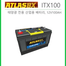 태양광 산업용 배터리 무보수 밀폐형 12V100AH ITX100, 1개
