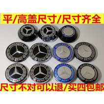 센터 뚜껑 적용 BC 휠캡 벤츠 바퀴 무 하이 606268 75MM 2539247395, 59 -64MM 외경 (ABC 타입