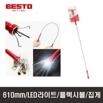 베스토 자석봉 플렉시블 LED 막대 자석 집게 픽업툴 자바라 PU-66D