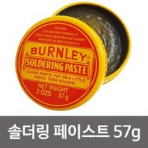 BURNLEY 노란통 솔더링 페이스트57g 납땜용제 솔더, [정품_상품선택^]