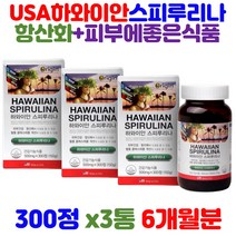 orizin hawaiian spirulina 스피룰리나 스피루니아 스피루리나 엽록소 항산화 피부 건강 활성산소 혈중 콜레스테롤 영양제 중년 장년 보조식품 어르신 실버 부모님