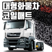마린상회 대형 화물차 매트 트럭 코일매트, 스트라리스 운전석+조수석, 이베코