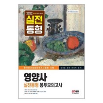 영양사모의고사시대에듀 상품평 구매가이드