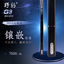 카본큐대 카본 브롬달 모글레이 개인 당구 큐 상대 와일드 레오파드 시리즈 패스로드 수제 작은 헤드 스누커 블랙 에이트 테이블 컬러 블랙