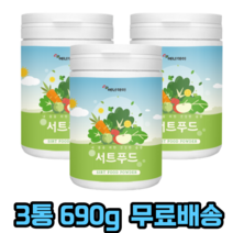 서트푸드 분말 케일 녹차 새싹보리 브로콜리 양배추 당근 토마토 딸기 블루베리 사과 레몬 호박 팥 밤 울금 시루투인, 3개, 230g