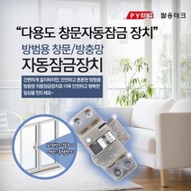 다기능 창문자동잠금장치, BUEUN 본상품선택