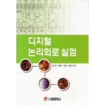 [개똥이네][중고-최상] 디지털 논리회로 실험