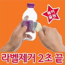초간편 페트병 라벨 제거기 제거도구 분리수거 필수템