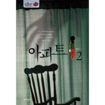 이노플리아 아파트 2 미스테리심리썰렁물1, One color | One Size@1