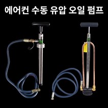 에어컨 수동 유압 연료 오일 펌프, PCO-1, 1개