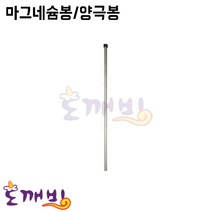 도깨비-마그네슘봉/양극봉/전기온수기