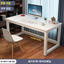 책상 심플 모던 조립식 컴퓨터 사무실 미팅 테이블 콤비 사무실 책상 인박카013, 하얀 얼굴과 하얀 다리_100x50x74cm