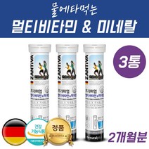 3통 물에타먹는 발포형 발포 멀티 노인 중년 남성 여성 독일 종합 비타민 미네랄 프로그램 10대 20대 30대 40대 50대 60대 70대 80대 비오틴 판토텐산칼슘 엽산 아연