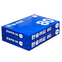 한솔 A4용지 복사용지 80g 1000매
