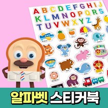 유아 영어 스티커북 알파벳 공부 스티커 배우기 놀이 3살 아기 장난감 4살 만3세 교구