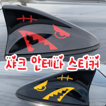 꾸뤼네스타일 상어 샤크안테나 스티커 데코 데칼 화난 이빨 샤크 스티커, 화이트, 반사, 1개