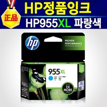 [알(R)전산] HP정품잉크 HP955XL 대용량 색상선택 후 구매, HP955XL파랑