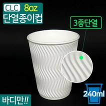 CLC-단열 종이컵 웨이브 화이트 8온스 500개, 1박스(500개)