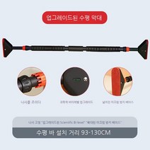 문틀 철봉 가정용 턱걸이운동기구 안전철봉+수평계 문틀흠집방지 2중안전장치 홈트레이닝기구, 붉은 93-130cm