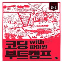 길벗 코딩 부트캠프 with 파이썬, 없음