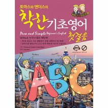 이노플리아 착한 기초 영어 첫걸음 토마스와앤더스의 CD1포함, One color | One Size@1