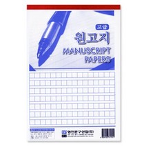 명진 원고지 50매 200자 10권