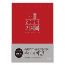 아이와함께 2023 가계북, 8809637010190