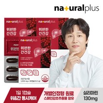 내츄럴플러스 위편한 간건강 30캡슐 3박스, 없음
