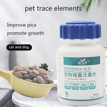 강아지회충약 애견영양제 구충제 강아지비타민 관절 애견영양제 구충제 강아지비타민애완 동물 건강 와 고양이 미량 원소 정제 곡물 파이카 식품 대변 위장 불편 비타민 보충, 없음